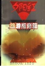 旅游指南篇（ PDF版）