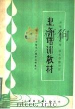 业务培训教材（ PDF版）