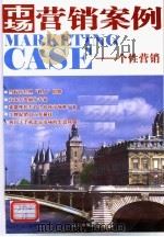 市场营销案例  个性营销（ PDF版）
