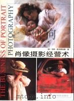 肖像摄影经营术 1998 PDF电子版封面 7106014060 (美)汤姆·麦克唐纳德(Tom McDonald)著;尹宏义