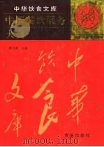 中国餐饮服务大典（1999 PDF版）