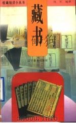 藏书   1998  PDF电子版封面  7538251812  钱军编著 