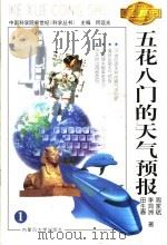五花八门的天气预报（1999 PDF版）