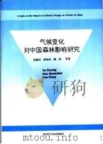 气候变化对中国森林影响研究 1997 PDF电子版封面 7504623881 徐德应,郭泉水,阎洪等著