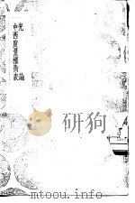 光论：中西度量权衡表（1936 PDF版）