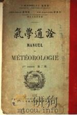 气学通诠  第2版（1929 PDF版）