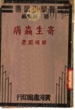 寄生虫病（ PDF版）