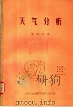 天气分析（ PDF版）