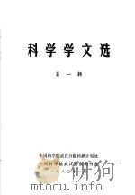 人工影响天气研究报告集 1974 PDF电子版封面 新疆维吾尔自治区科学技术委员会,气象局