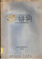 大气边界层内的平均风场 1983 PDF电子版封面 徐大海