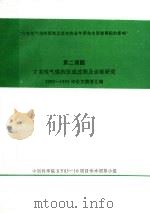 灾害性气候的预测及其对农业年景和水资源调配的影响 第2课题 灾害性气候的形成过程及诊断研究1992-1995年论文摘要汇编 PDF电子版封面