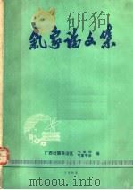 气象论文集（1984 PDF版）