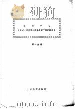 数值预报  第1、2分册  1974（1974 PDF版）