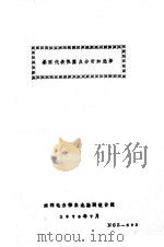 暴雨代表性露点分析和选择（1975 PDF版）
