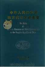 中华人民共和国地方病与环境图集 1989 PDF电子版封面 7030012003 中华人民共和国地方病与环境图集编纂委员会编