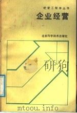 企业经营（1987 PDF版）
