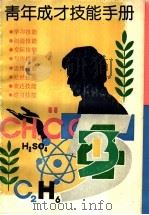 青年成才技能手册（1990 PDF版）