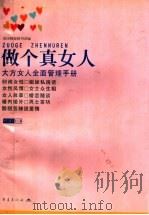 做个真女人（1999 PDF版）