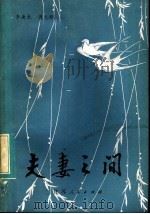 夫妻之间（1983 PDF版）