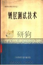 镀层测试技术（1965 PDF版）