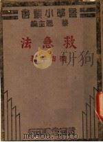 救急法（ PDF版）