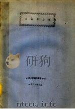 生态学基础（1983 PDF版）