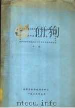 大气环境质量评价 中 1983 PDF电子版封面 北京大学环境科学中心