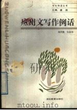 应用文写作例话（1989 PDF版）