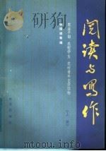 阅读与写作（1986 PDF版）
