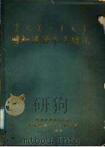 呼和浩特市民政志（ PDF版）