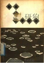 越南的战争破坏（1977 PDF版）