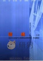 精练分册 PDF电子版封面 薛继汉,赵景新,李天祥,潘俞伯,岳菊英,韩淑清编