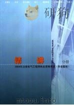 精讲分册 PDF电子版封面 薛继汉,赵景新,李天祥,潘俞伯,岳菊英,韩淑清编