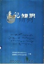 速记知识（ PDF版）