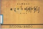 速汉常用同音字汇（ PDF版）