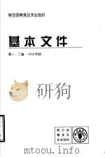 基本文件  第一、二编  2000年版（ PDF版）