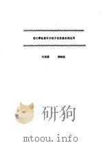 伤亡事故统计分析方法及微机的应用（ PDF版）