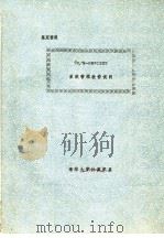 鉴定资料 CP/M-OMNINET系统管理软件说明 1984 PDF电子版封面 清华大学计算机系
