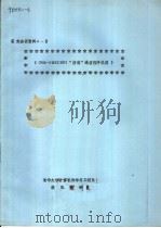 鉴定会议资料A-2 CPM-OMNINET“信箱”通信程序说明（ PDF版）