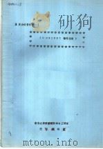 鉴定会议资料A-1 OMNINET编程指南（ PDF版）