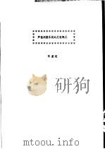 声强测量系统的发展概况 1982 PDF电子版封面 张重超著