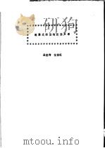 组装式轻型钢质隔声罩 1982 PDF电子版封面 应凌翔,张重超著