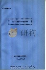 鉴定会材料之四 KP-1型防毒材料性能评价 1992 PDF电子版封面 北京市劳动保护研究所