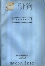 鉴定会材料之六 用户意见报告 1992 PDF电子版封面 北京市劳动保护研究所