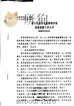 全国劳动安全监察工作会议交流材料 推行劳动安全监察程序表提高监察工作水平 1989 PDF电子版封面 福建省劳动局