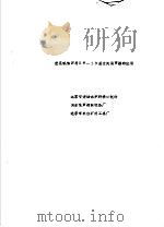 空压机噪声与KW-10型文氏消声器的应用 1983 PDF电子版封面 北京市劳动保护科学研究所,闽东噪声控制设备厂,北京市丰台矿用