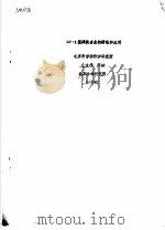 BJ-1型减振合金的研制和应用（ PDF版）