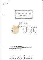 北京市陶然亭小区环境噪声空间分布（ PDF版）