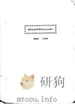 微穿孔板消声器的理论公式探讨 1982 PDF电子版封面 潘敦银,方丹群