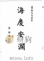 妈祖圣传（1992 PDF版）